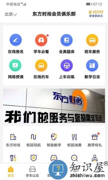 东方时尚app下载官方
