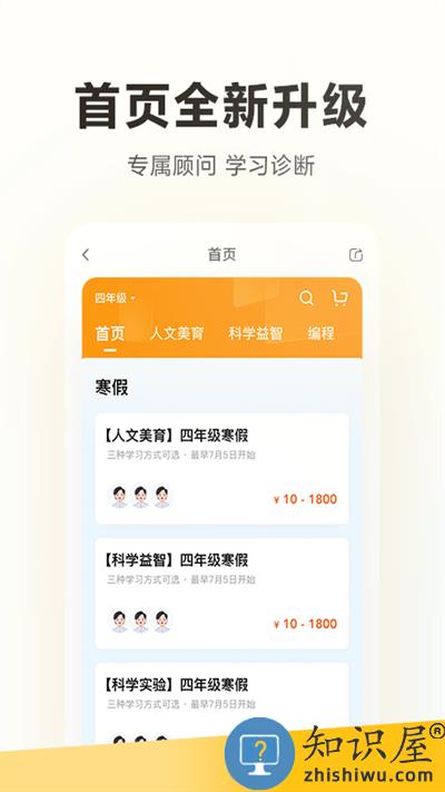 学而思app下载官方版