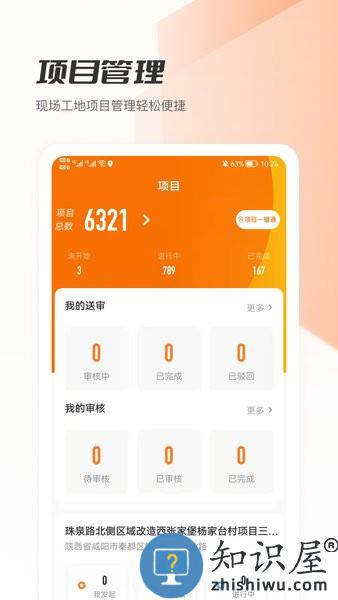 筑术云管理平台 筑术云app下载