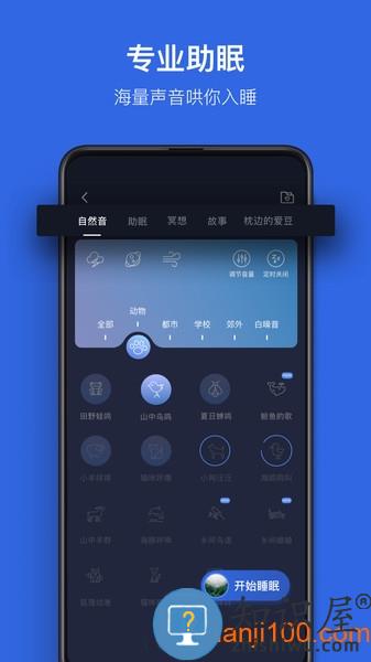 蜗牛睡眠app下载