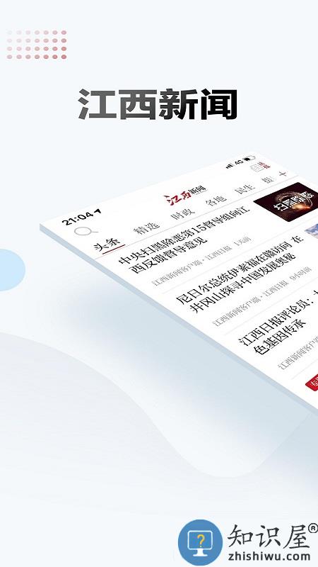 江西新闻客户端 江西新闻app官方下载安装