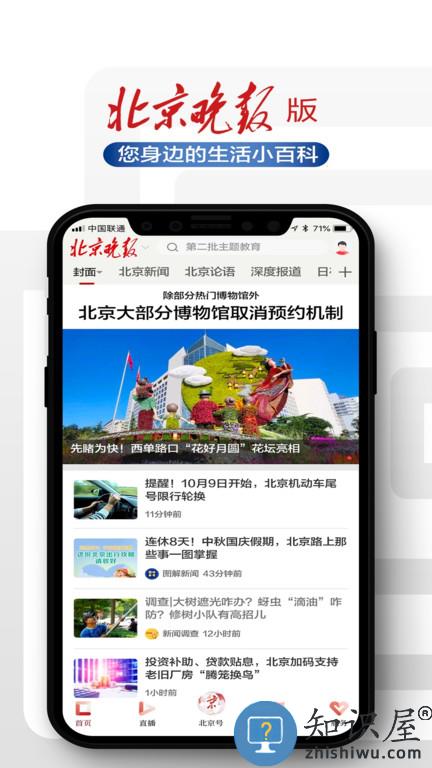 北京日报电子版 北京日报电子版手机版下载