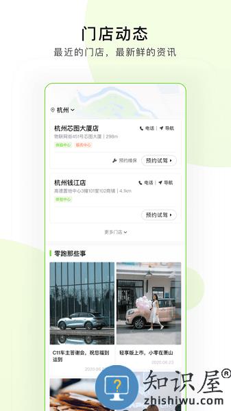 零跑汽车app 零跑官方下载