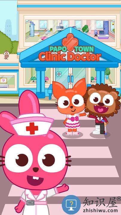 泡泡小镇社区诊所游戏下载