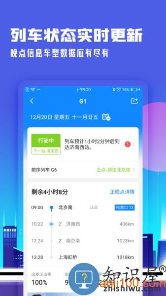 高铁管家手机版 高铁管家app下载安装
