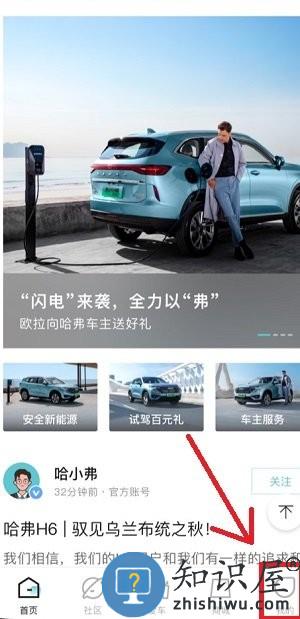 哈弗智家app 哈弗智家修改绑定的手机号教程