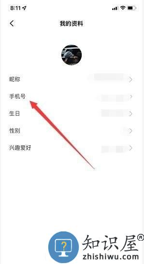 哈弗智家最新版 哈弗智家修改绑定的手机号教程