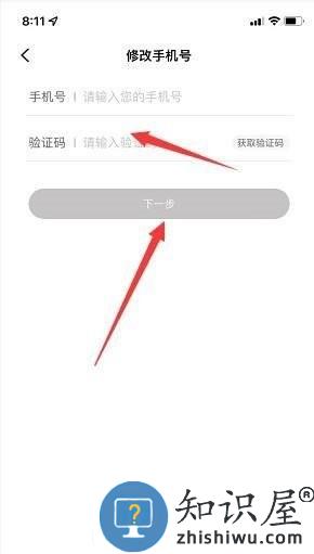 哈弗智家安卓版 哈弗智家修改绑定的手机号教程