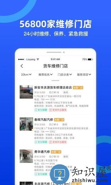 货车宝货源版 货车宝app官方下载
