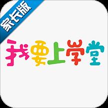 我要上学堂家长版官方下载v1.2.26 安卓最新版