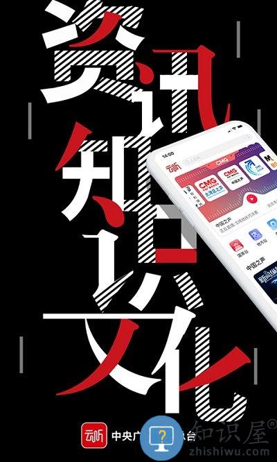 中央人民广播电台云听客户端 云听app下载安装