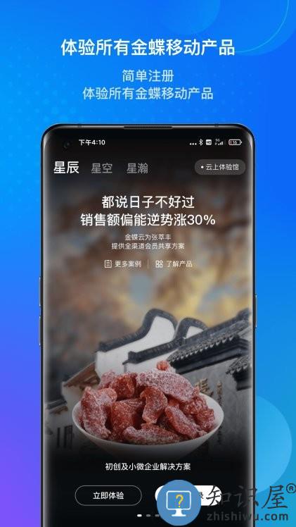 金蝶云软件 金蝶云app下载