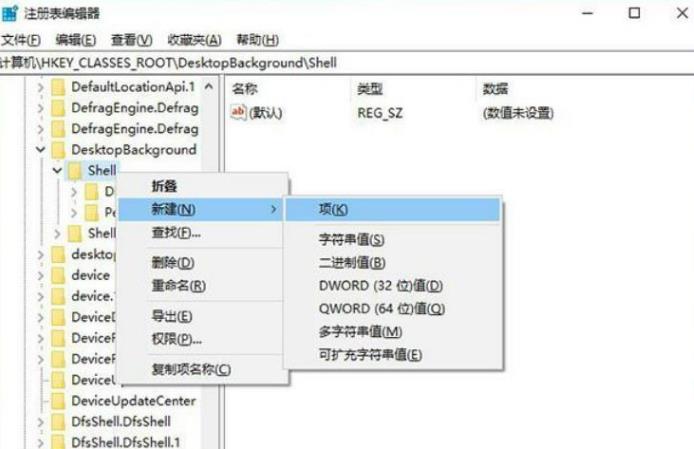 win10右键菜单怎么添加一键关机？win10右键菜单添加一键关机方法