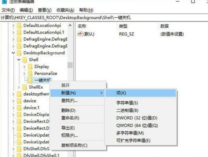 win10右键菜单怎么添加一键关机？win10右键菜单添加一键关机方法