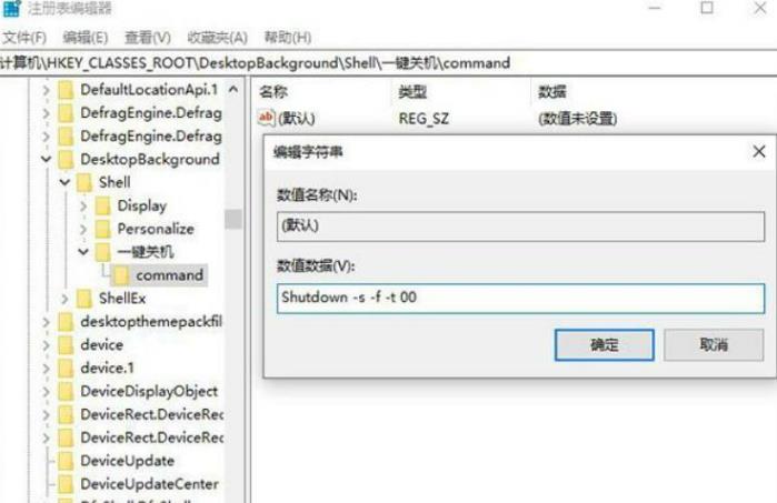 win10右键菜单怎么添加一键关机？win10右键菜单添加一键关机方法