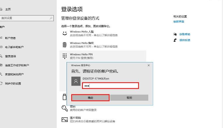 win10如何取消开机pin密码？win10取消开机pin密码方法