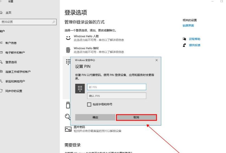 win10如何取消开机pin密码？win10取消开机pin密码方法