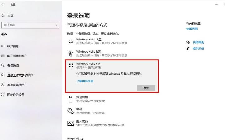 win10如何取消开机pin密码？win10取消开机pin密码方法
