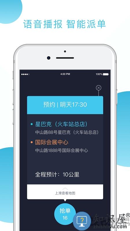 快客出行司机端 快客出行司机版app下载