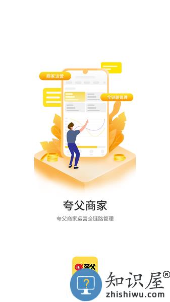 夸父商家端 夸父商家app下载