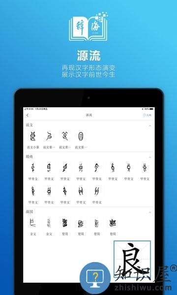 辞海hd手机版 辞海hd软件下载