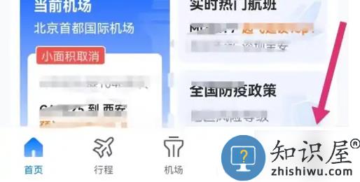 航班管家如何添加关注航班到日历 航班管家添加关注航班到日历详细教程