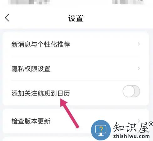 航班管家如何添加关注航班到日历 航班管家添加关注航班到日历详细教程