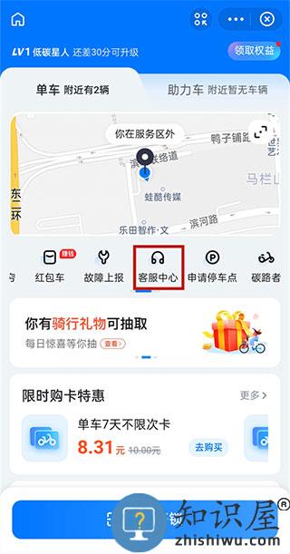 哈啰出行关闭自动续费教程 哈啰出行关闭自动续费方法