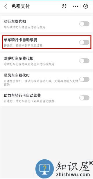 哈啰出行关闭续费步骤 哈啰出行关闭续费教程