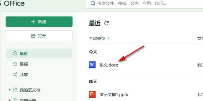 wps文档怎么更改编号对齐方式