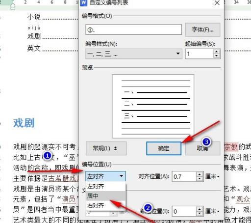 wps文档怎么更改编号对齐方式?wps文档更改编号对齐方式的方法