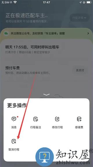 嘀嗒出行取消订单在哪里 嘀嗒出行取消订单在哪里教程