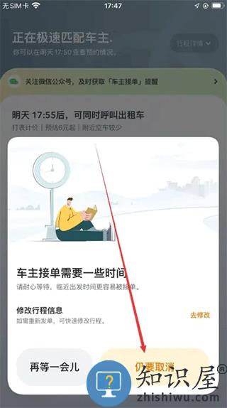 嘀嗒出行取消订单在哪里 嘀嗒出行取消订单在哪里教程