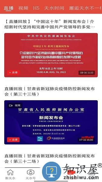 新天水客户端下载