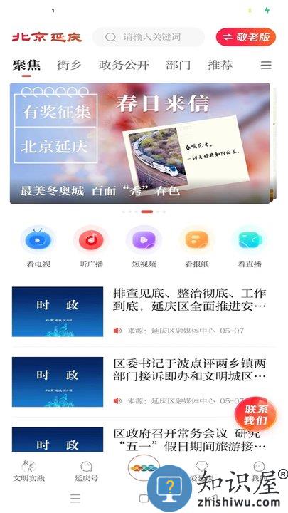 北京延庆app 北京延庆免费下载