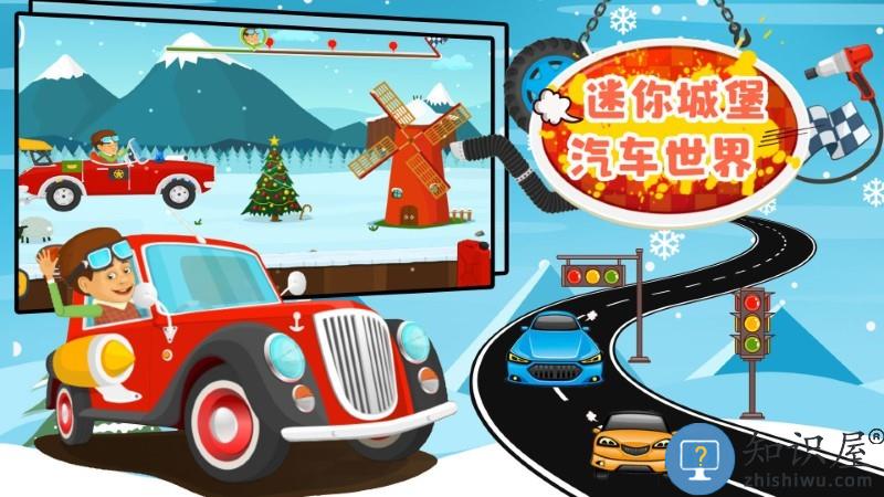 迷你城堡汽车世界游戏 迷你城堡汽车世界手机版下载