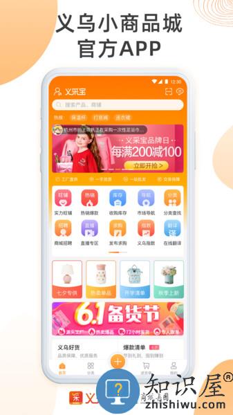 义采宝手机版 义采宝app安卓版下载