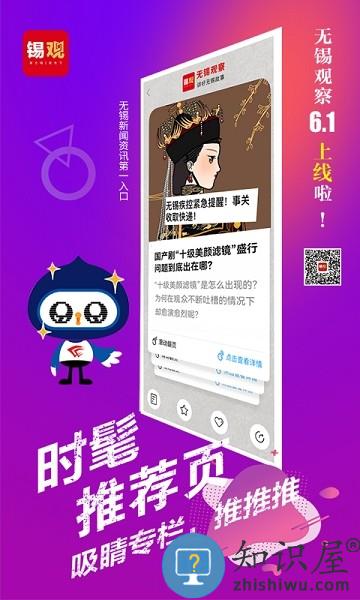 无锡观察客户端 无锡观察app下载