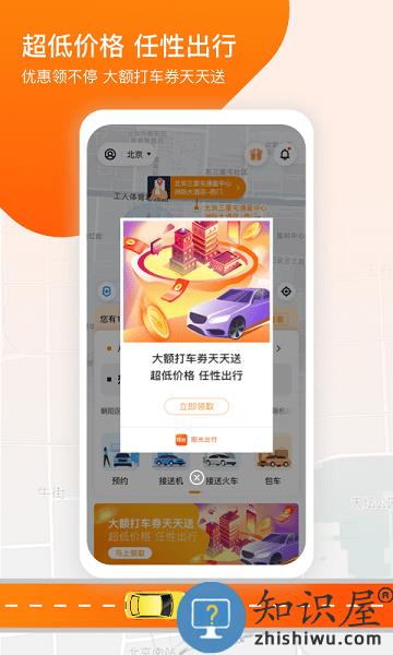 阳光出行客户端 阳光出行app下载