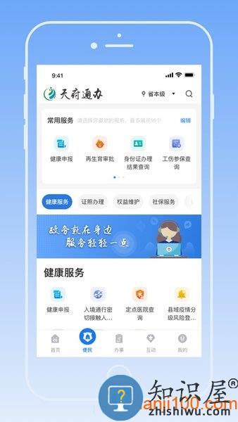 四川天府通办app 天府通办最新版