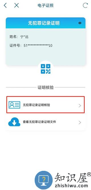 无犯罪记录证明怎么开操作流程8