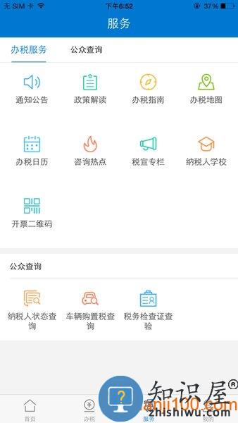 广东税务app 广东税务手机版下载