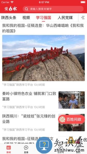 爱白水手机版 爱白水软件