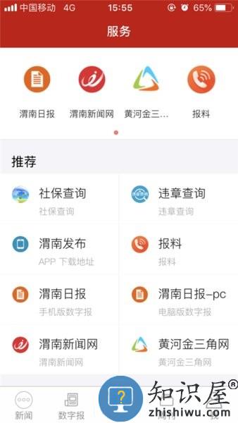 渭南发布手机版 渭南发布软件