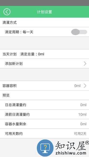 智灌宝手机版 智灌宝软件