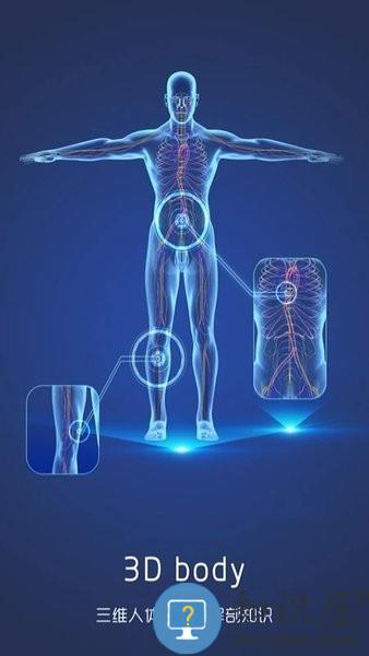 3d人体解剖图谱app 3d人体解剖图谱软件下载