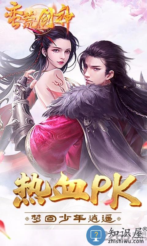 蛮荒剑神h5游戏 蛮荒剑神在线玩下载