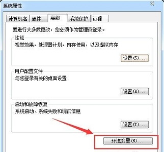 Win7更改临时文件存放目录的方法