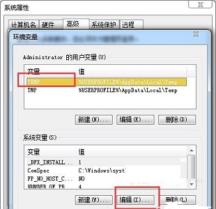 Win7更改临时文件存放目录的方法