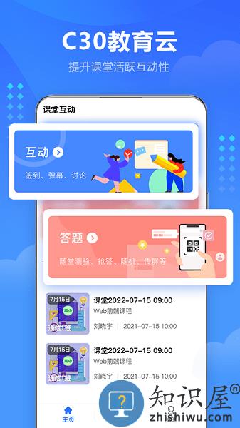 c30云课堂平台 c30云课堂下载安装